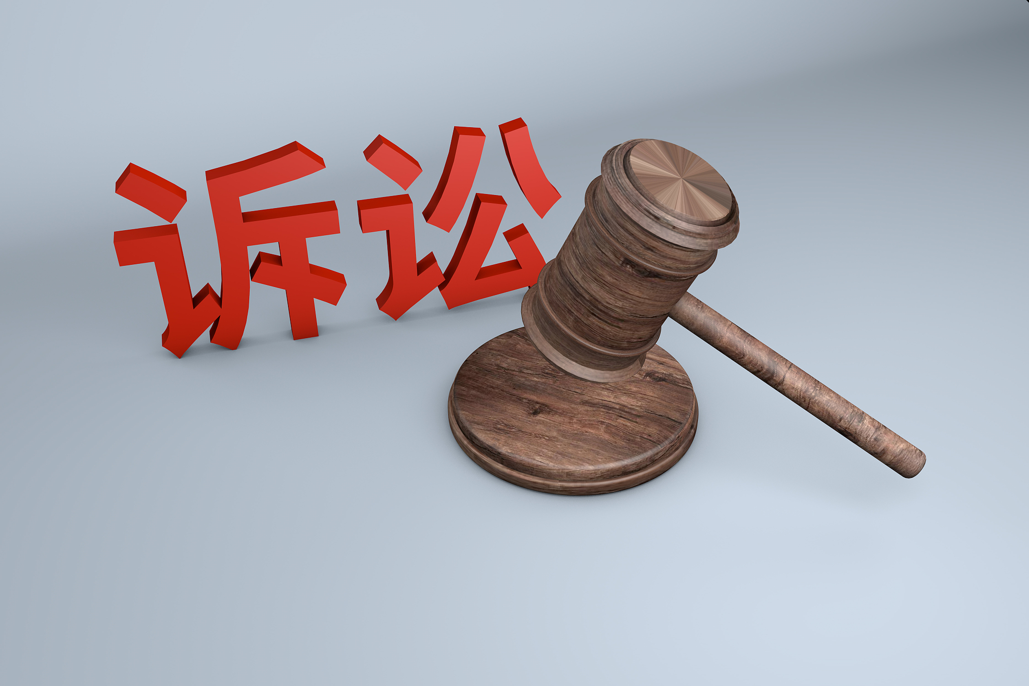 刑事诉讼